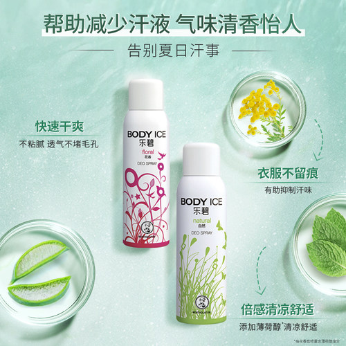曼秀雷敦乐碧爽身香体喷雾止汗露冰凉抑味腋下女止吸汗抑汗学生夏 - 图3