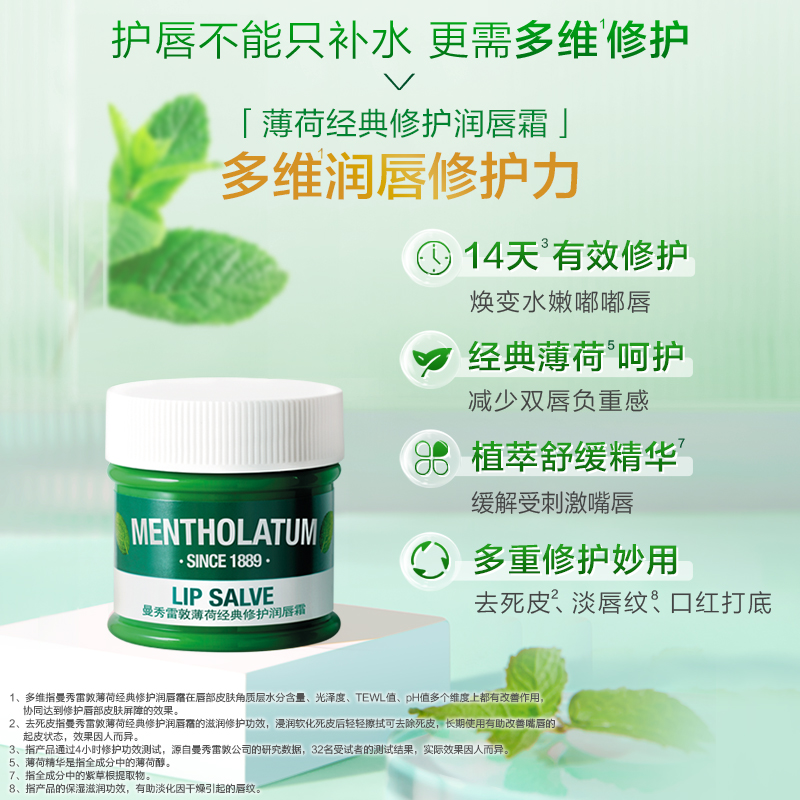 曼秀雷敦薄荷润唇霜草本护手霜修护不油腻保湿滋润手霜