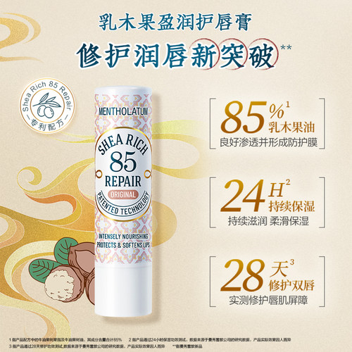 曼秀雷敦85修护乳木果唇膏椰子女保湿滋润官方旗舰店敦煌新年礼盒-图2