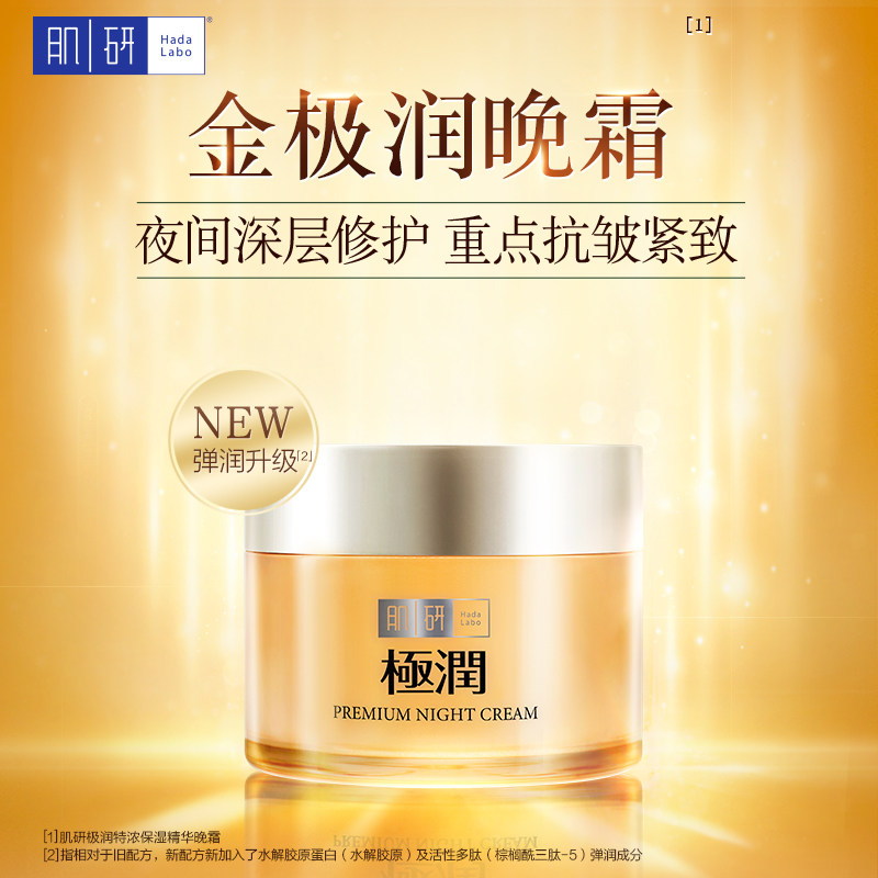 【双11预售】曼秀雷敦肌研早晚保湿霜 曼秀雷敦乳液/面霜