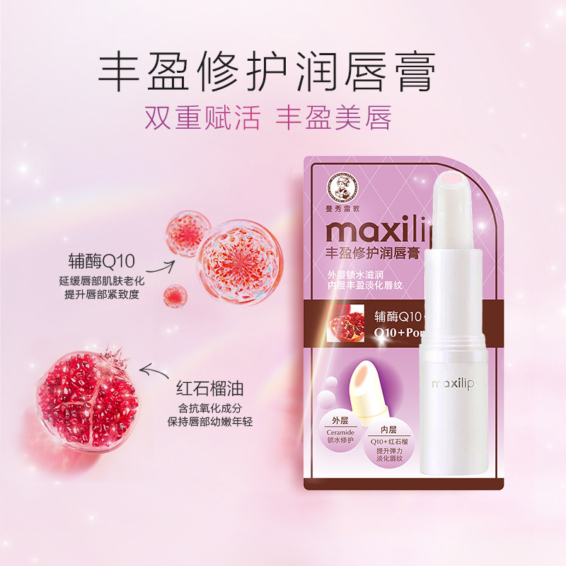 曼秀雷敦薄荷滋润唇膏唇膜保湿口红 曼秀雷敦润唇膏