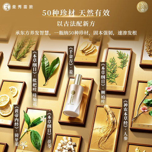 【曼秀雷敦】50惠养润防脱精华素护发液固发防掉发头皮精华 - 图2