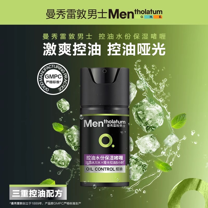 【店播专享秒杀】曼秀雷敦控油水份保湿啫喱 50ml - 图0