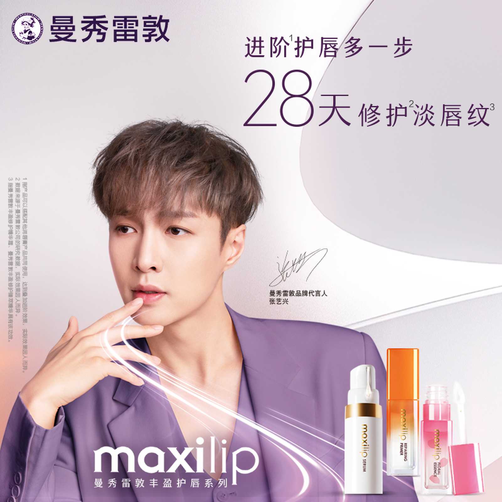 曼秀雷敦丰盈修护唇部精华唇蜜口红打底滋润保湿淡化唇纹去死皮