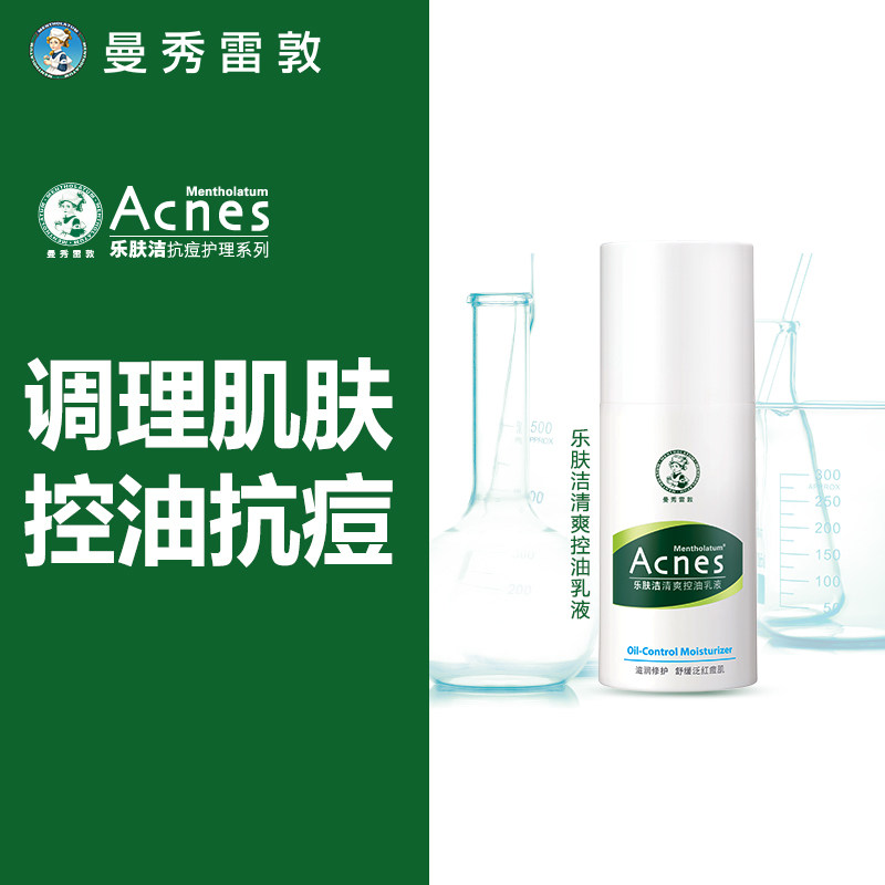 曼秀雷敦乐肤洁清爽45g抗痘润肤霜 曼秀雷敦乳液/面霜