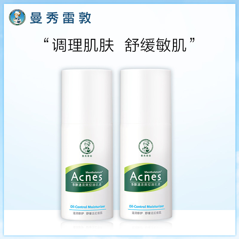 曼秀雷敦乐肤洁套装控油抗痘护理液 曼秀雷敦面部护理套装