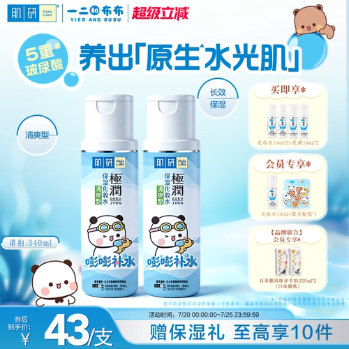 曼秀雷敦一二布布肌研极润补水保湿水油皮爽肤水护肤水护肤化妆品 - 图0