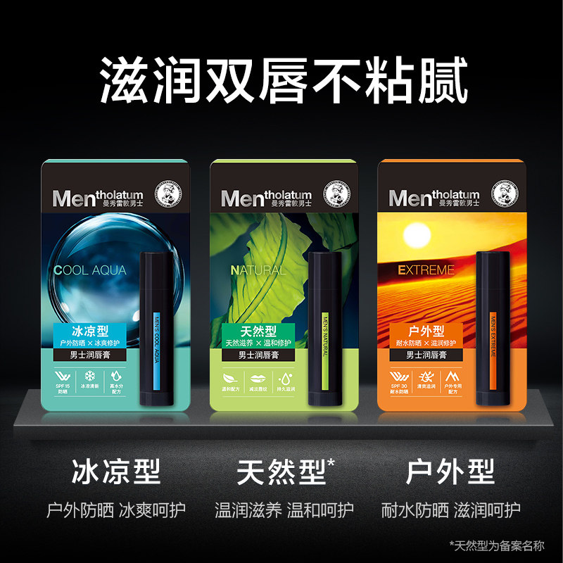 曼秀雷敦男士保湿防干裂滋润润唇膏 曼秀雷敦面部护理套装