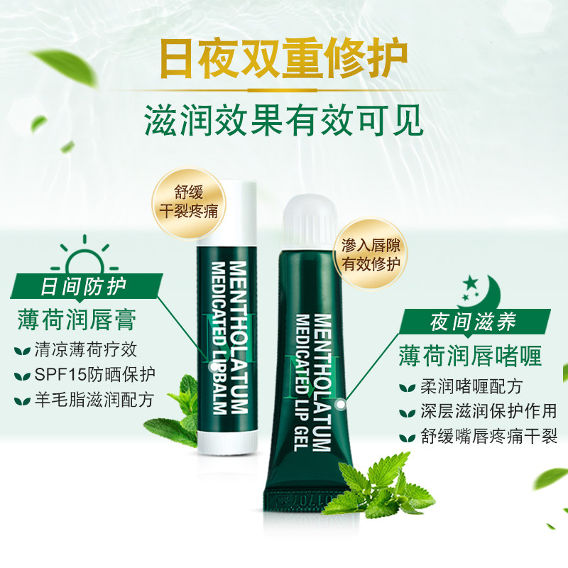 曼秀雷敦薄荷保湿防干裂滋润唇膏 曼秀雷敦润唇膏
