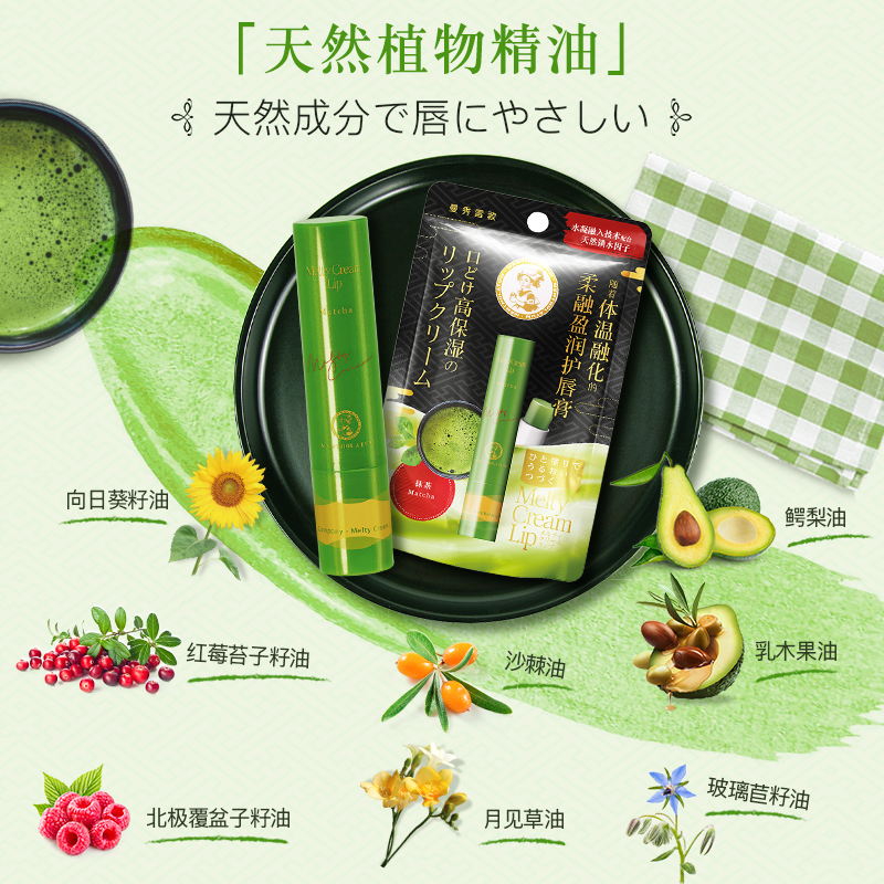 曼秀雷敦唇膏柔融盈润护唇膏抹茶味女保湿去死皮淡化唇纹男 - 图0
