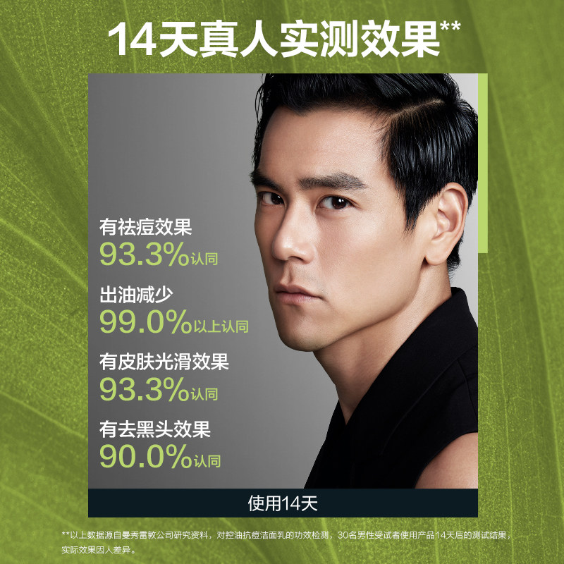 曼秀雷敦抗痘套装男士专用洁面乳 曼秀雷敦面部护理套装