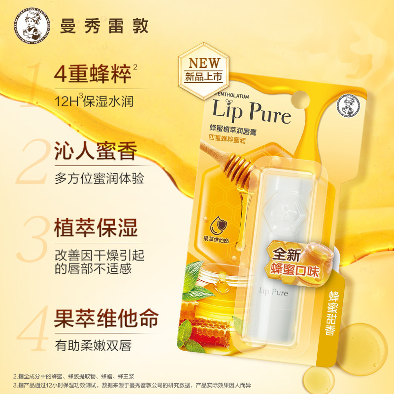 曼秀雷敦蜂蜜植萃润唇膏保湿滋润补水女口红打底儿童男女官方