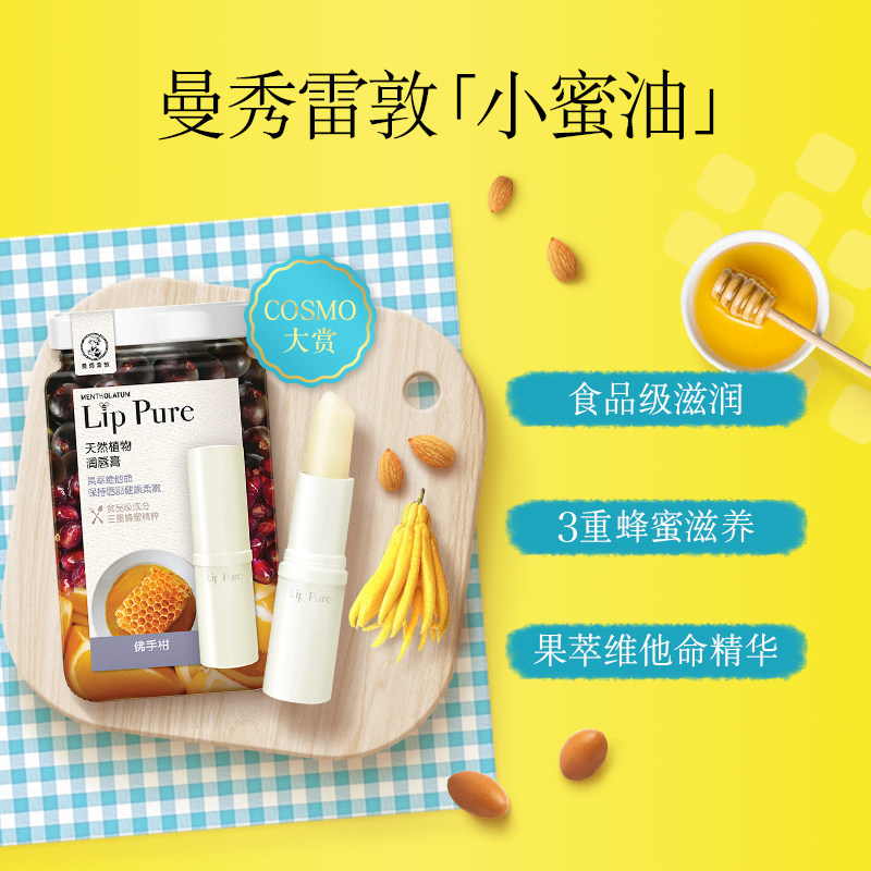 曼秀雷敦天然植物佛手柑4g油润唇膏 曼秀雷敦润唇膏