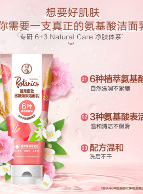 晏秀雷敦滢润保湿洁面乳