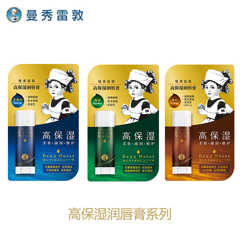 曼秀雷敦深层高保湿薄荷女男润唇膏 曼秀雷敦润唇膏
