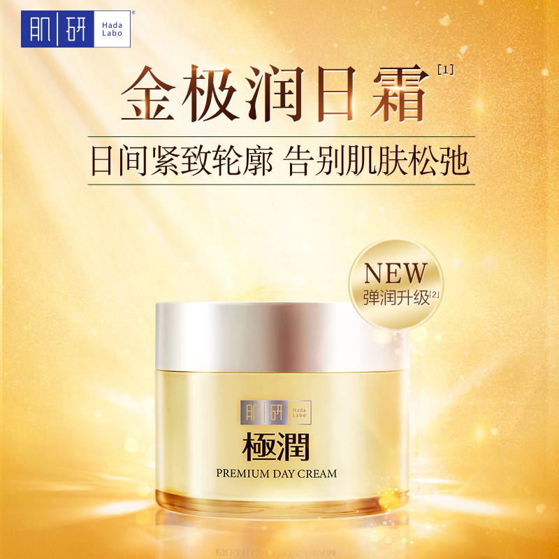 【双11预售】曼秀雷敦肌研早晚保湿霜 曼秀雷敦乳液/面霜