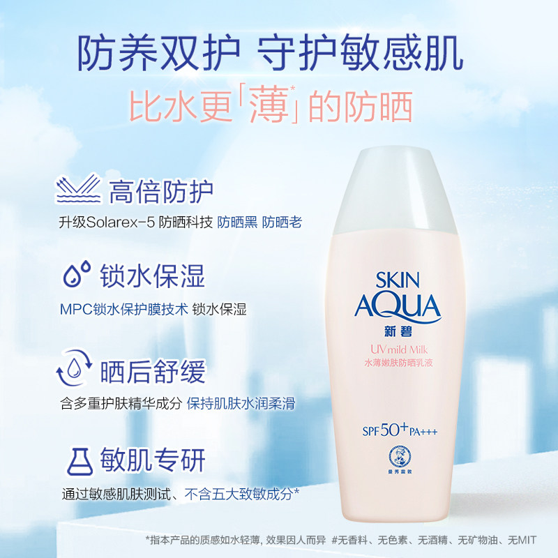 曼秀雷敦新碧水薄乳学生女隔离霜 曼秀雷敦防晒霜