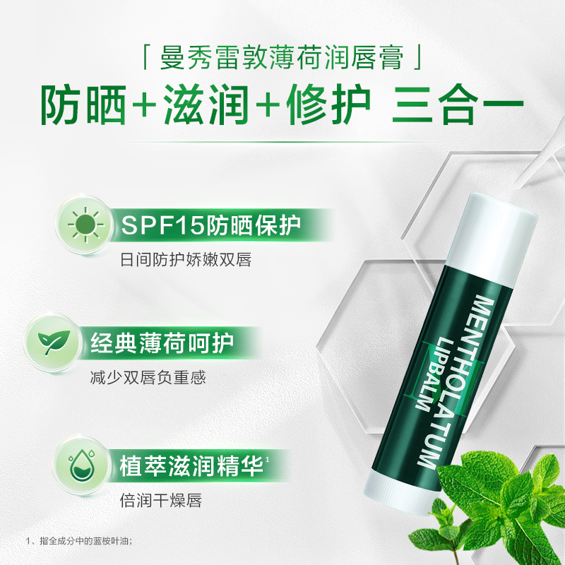 曼秀雷敦薄荷润唇膏7g，萌宠来袭懂你的润唇膏猫咪限定版设计限定版-第5张图片-提都小院