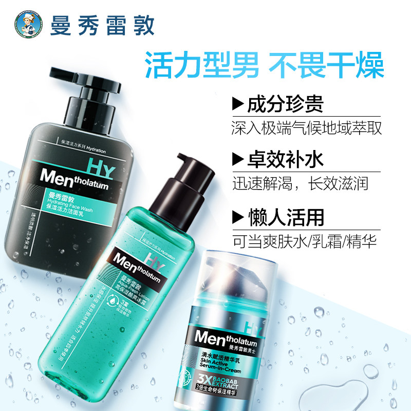 曼秀雷敦补水男士护肤品控油洗面奶 曼秀雷敦男士洁面