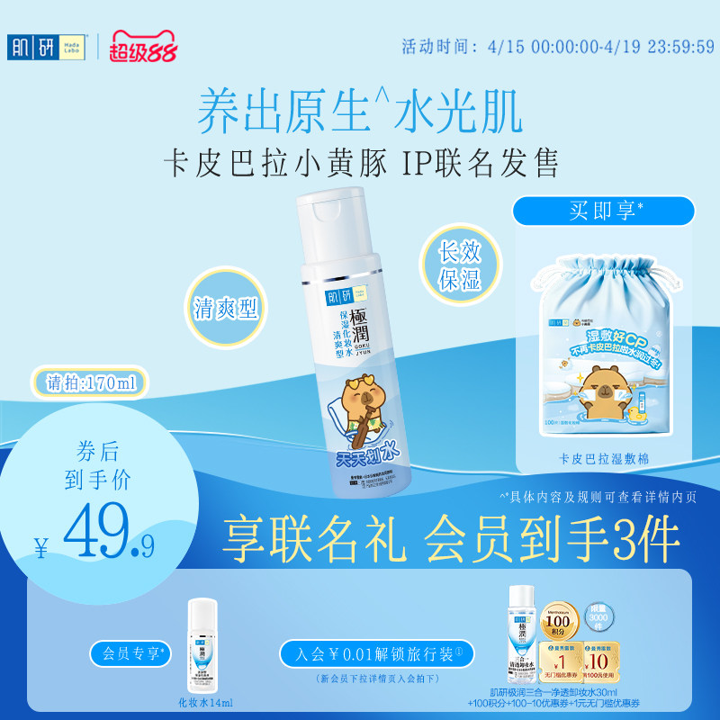 曼秀雷敦肌研极润保湿水补水化妆爽肤水护肤水清爽正品男女护肤品