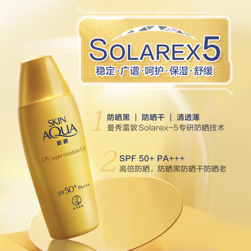 【曼秀雷敦】邓紫棋同款新碧小金帽 曼秀雷敦防晒霜