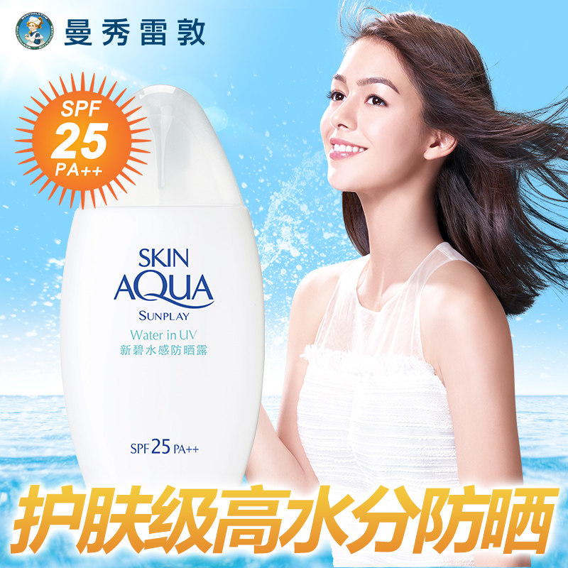 曼秀雷敦新碧水感防晒霜状保湿乳 曼秀雷敦防晒霜