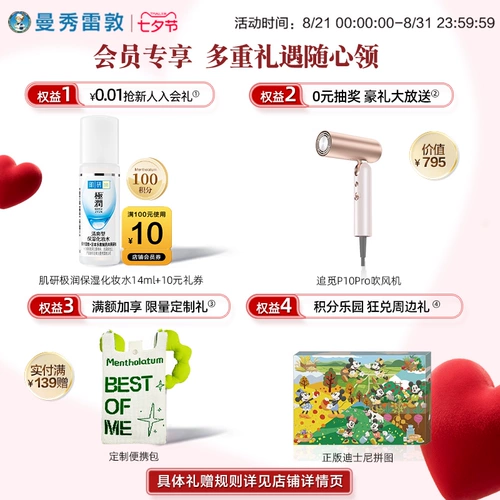 Mentholatum, освежающий лосьон, тонер для ухода за кожей, увлажняющее молочко подходит для мужчин и женщин, комплект