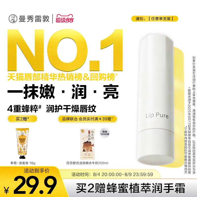 曼秀雷敦蜂蜜植萃小蜜油润唇膏女保湿滋润补水口红打底去死皮官方