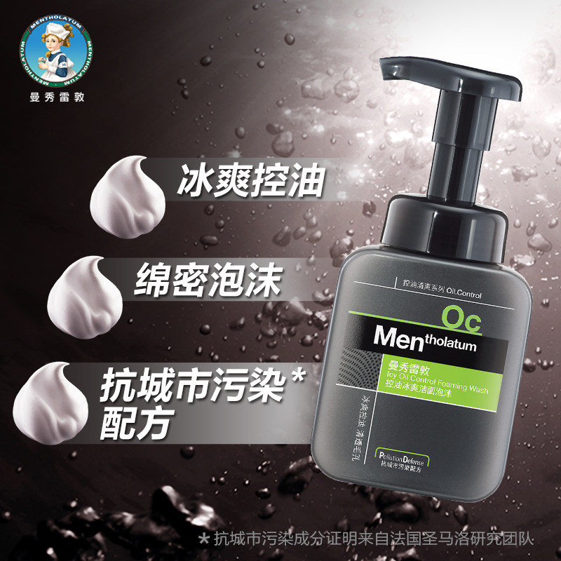 曼秀雷敦男士冰爽洁面泡沫洗面奶 曼秀雷敦男士洁面