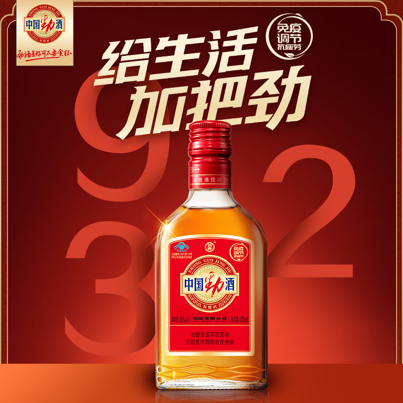 劲牌35度中国劲酒125ml*12瓶装养保健酒生礼盒酒水送礼劲酒官方 - 图0