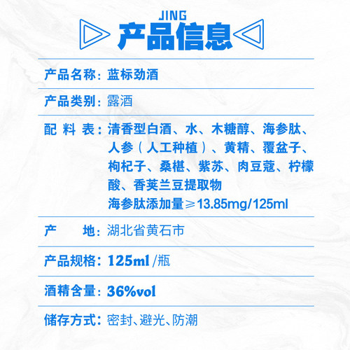 【官方正品】劲牌36度蓝标劲酒125ml瓶装 劲酒蓝瓶 官方旗舰店 - 图3