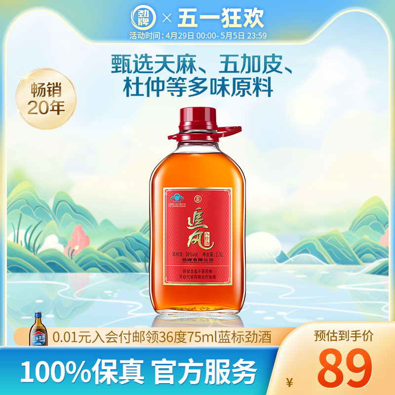 劲牌5L38度追风八珍酒保健酒大容量约10斤装酒水桶装劲酒旗舰店-图0