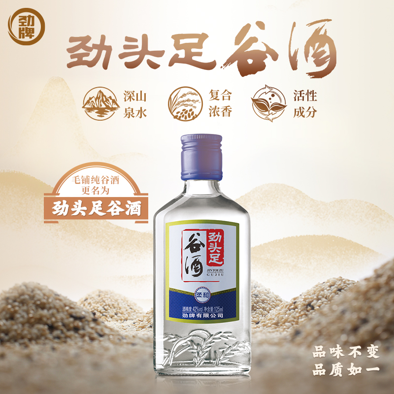 劲牌125ml42度50度劲头足谷酒劲酒24瓶箱装粮食酿造酒水官方旗舰 - 图1