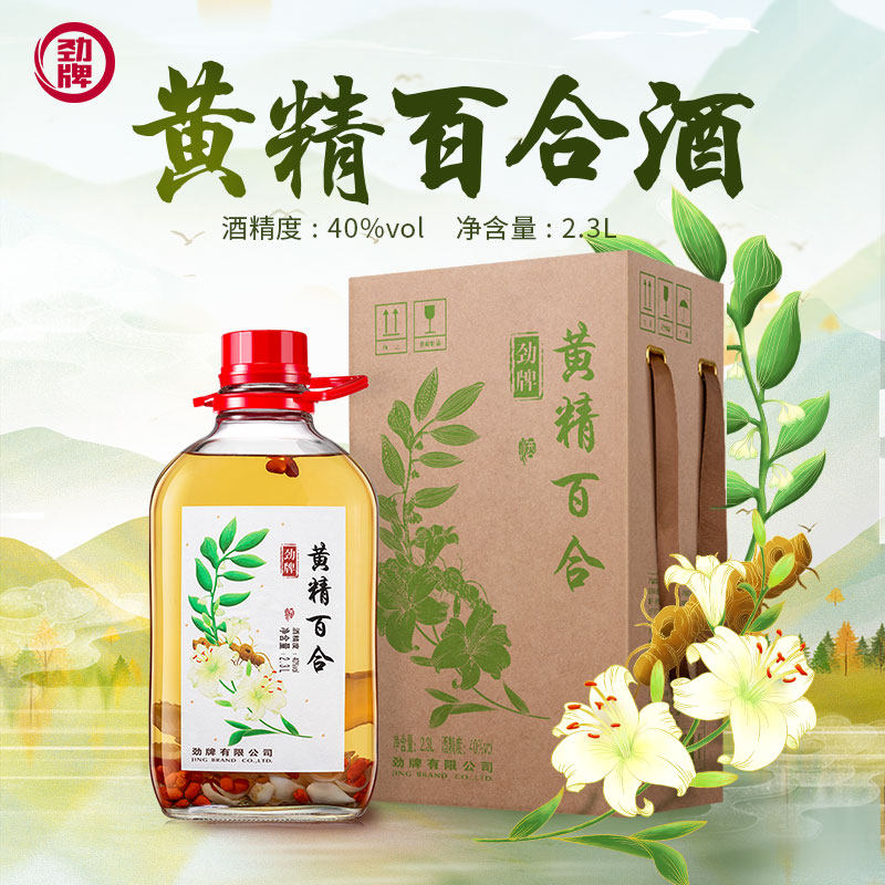 劲牌40度2.3L石斛枸杞酒 人参茯苓酒 黄精百合酒 酒水劲酒旗舰店