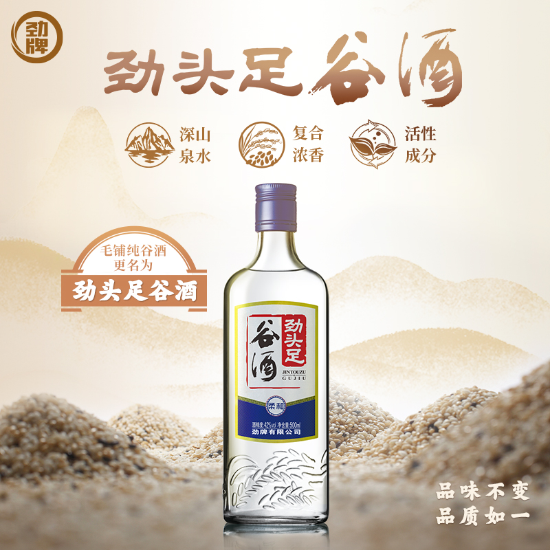 劲牌42度50度劲头足谷酒 500ml*12瓶箱装粮食酿造酒水官方旗舰店-图1