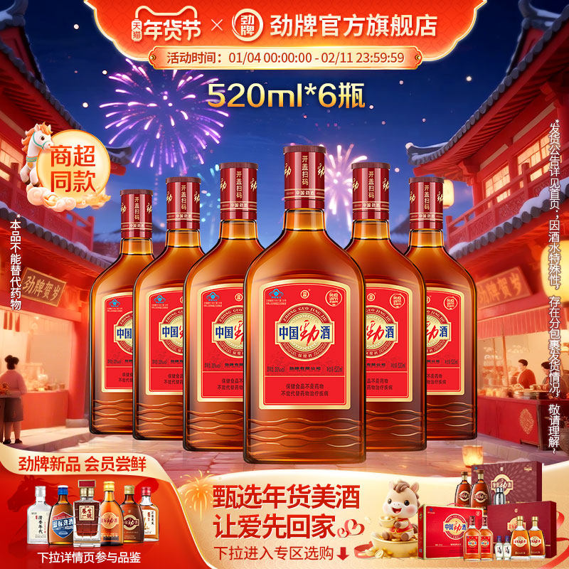 【百补】劲牌35度中国劲酒520ml*6瓶装保健酒光瓶装,淘宝优惠券,粉丝福利购,淘宝优惠卷