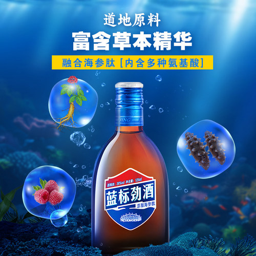 【官方正品】劲牌36度蓝标劲酒125ml瓶装 劲酒蓝瓶 官方旗舰店 - 图1