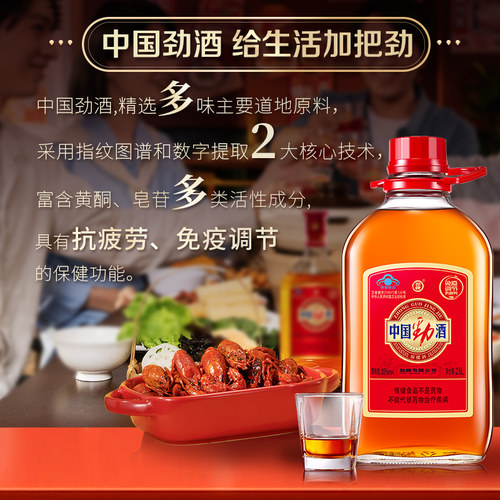 【官方正品】劲牌35度中国劲酒2.5L瓶装大桶装酒水 养保健酒生酒 - 图1