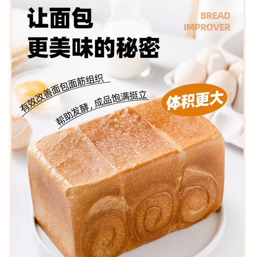安琪家用面包改良剂10g小包装土司膨松剂家庭装酵母伴侣烘焙原料 - 图2
