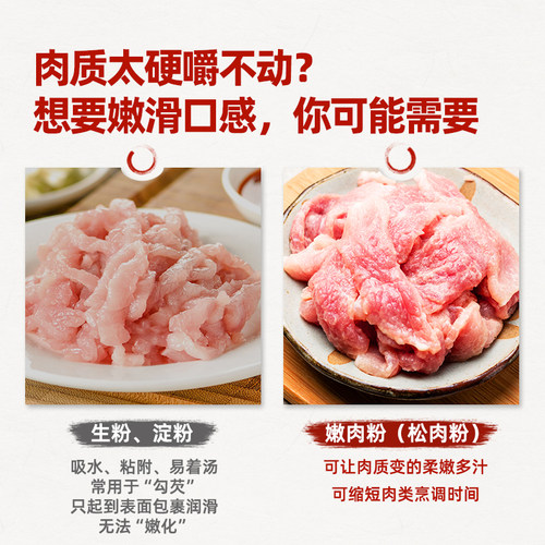 安琪嫩肉粉食用松肉粉家用商用腌牛肉鸡肉烧烤调味料厨房烹饪调料 - 图0