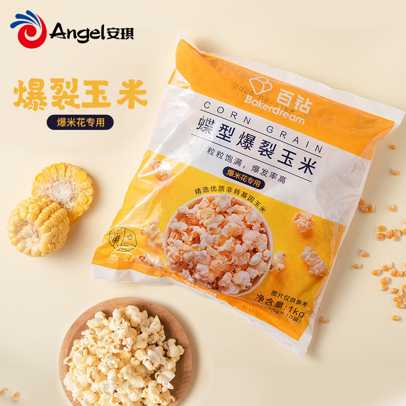 百钻蝶形爆裂玉米爆米花烘焙1kg 热品库 性价比省钱购