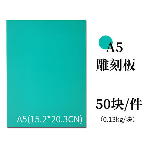 麻胶板版画胶板 A5 A4 A3 绿雕刻胶板pvc胶板版画 版画雕刻板包邮 - 图1