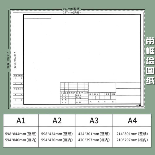 a3有框绘图纸工程制图纸带框a4a2建筑绘图纸快题纸机械制图180g - 图0