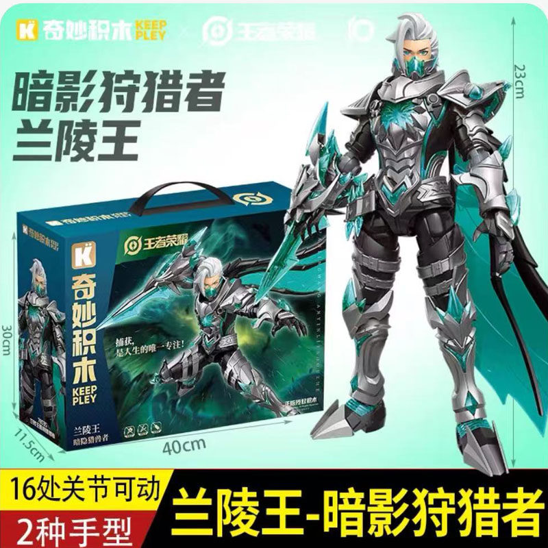 王者荣耀皮肤新品启蒙奇妙积木王者荣耀皮肤铠银白咏叹调兰陵王手办模型玩具