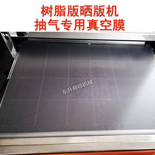 制版机吸气膜 吸风膜 晒版机抽气真空膜普林太托进口树脂版专用膜 - 图0