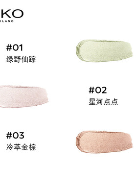 意大利KIKO群星闪耀液体眼影