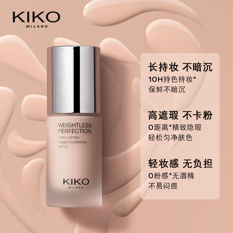 【抢先加购】意大利KIKO秀场粉底液遮瑕油皮控油不脱妆长效持妆