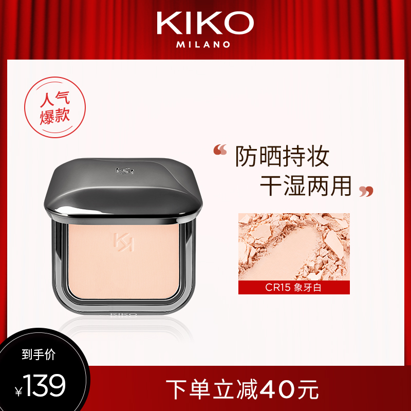 KIKO 哑光粉饼SPF30-海淘便利屋