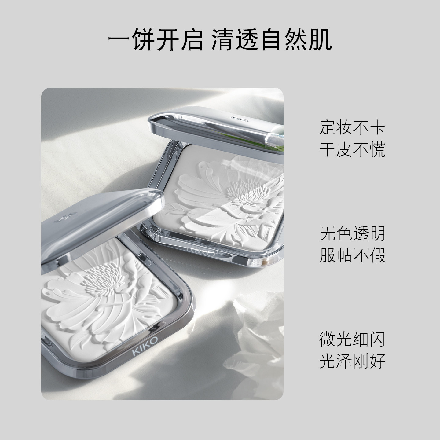 【双11立即抢】KIKO水莲花蜜粉饼散粉定妆不拔干持妆不脱妆干皮