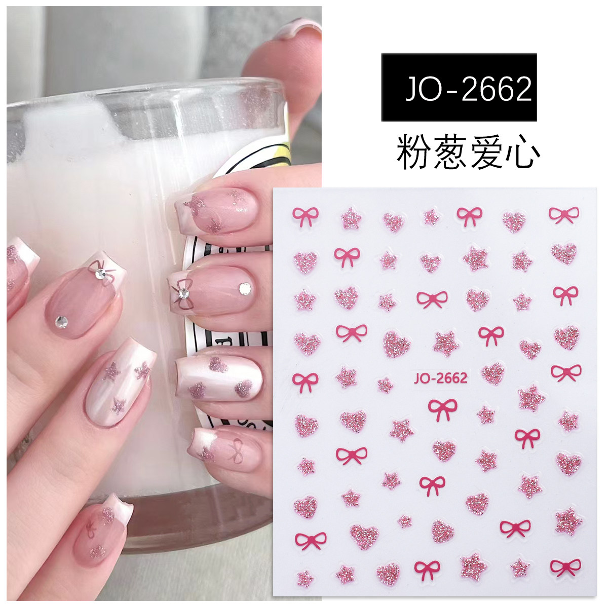 2024新款美甲贴纸夏日热款粉红色葱粉五角星爱心指甲3D背胶透明底,淘宝优惠券,粉丝福利购,淘宝优惠卷